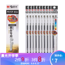 晨光 中性笔 大容量0.7mm子弹粗头硬笔书法练字笔签字笔学生适用精品水性笔GP1111 配套笔芯0.7mm/黑色/10支
