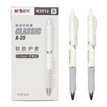 晨光 MG0.5mm按动中性笔签字笔水笔按动子弹头办公文具12支盒装 K3512 黑色