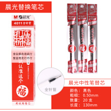 晨光 中性笔笔芯0.5黑色笔芯学生女全针管考试用优品碳素盒装0.38签字水笔学习文具用品 【0.5mm全针管】20支黑色/-4011款