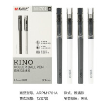 晨光 文具黑科技中性笔KINO直液式走珠笔超顺滑速干学生考试水笔0.5mm黑色办公签字笔 速干直液式笔/0.5mm/M1701