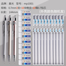 晨光自动铅笔0.7mm金属低重心活动铅笔MP1001儿童小学生绘图美术hb笔芯 0.7mm3支装+10桶铅芯+10块橡皮