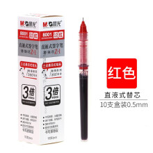 晨光 文具速干直液式中性笔替芯0.5走珠笔签字笔黑色换囊笔芯全针管水笔大容量8001 直液式替芯/黑色/10支