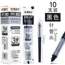 晨光 直液式笔芯替换直液式走珠笔0.5黑中性笔笔芯0.38全针管大容量学生用速干笔芯红笔芯签字 0.5mm 黑色 10支装