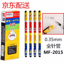 晨光 MF2015米菲中性笔 学生中性笔 办公签字笔 水笔 一盒12支装 0.35mm黑色全针管中性笔