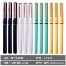 晨光 (M G)直液式全针管中性笔0.5mm签字笔水笔初色系列 ARPB1801 黑色笔12支