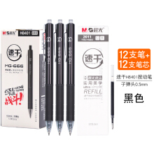 晨光 文具中性笔MG-666学生办公用笔考试中性笔水笔速干按动式子弹头款碳素黑色12支0.5签字笔AG 12支笔（AGPH8401）+12支笔芯2011