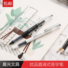 晨光 （M G）优品系列0.5mm插拔直液式子弹头签字笔中性笔水笔 ARP59401【包邮】 0.5黑色5支