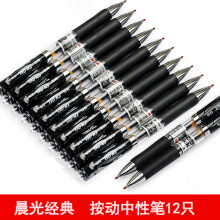 晨光 （M G）K35按动中性笔签字笔考试水性笔子弹头经典办公文具0.5mm 黑色12支
