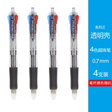 晨光 文具多色圆珠笔0.5多色按动四色油笔多功能彩色学生笔记专用笔 办公专用(4支装)