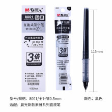 晨光 (M G)直液式笔芯全针管中性笔水性签字笔0.5mm 0.38mm 10支/黑色/8001