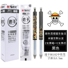 晨光 文具海贼王/航海王按动中性笔芯速干笔0.5mm办公签字笔考试学生用水笔 按动2支黑笔+12支黑芯