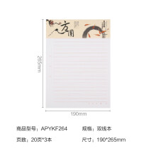 晨光(M G)文具心灵旅程系列16K/20页信稿纸练字作业本草稿纸 3本装APYKF264 双线/20页