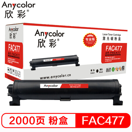 欣彩（Anycolor）KX-FAD477CN粉盒（专业版）AR-FAC477黑色墨粉筒 适用松下KX-MB2128 2138 2178硒鼓