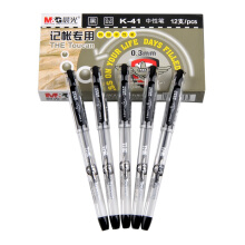 晨光（M G） K41财务记账专用中性笔0.3mm黑色水性笔针管笔 12支装