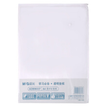 晨光(M G)文具A4/PP材质透明学生入学需备垫板练字垫板 单个装ADB98337