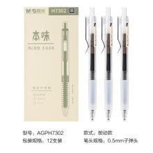 晨光文具本味中性笔学生按动水笔子弹头办公签字笔 0.5 AGPH7302