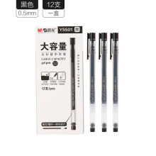 晨光Y5501大容量全针管中性笔0.5学生商务办公考试用水笔 Y5501黑色12支