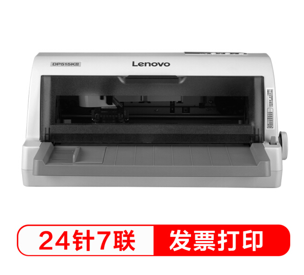 联想（Lenovo）DP515KII 发票快递单连打针式打印机 白色 （24针/85列平推）