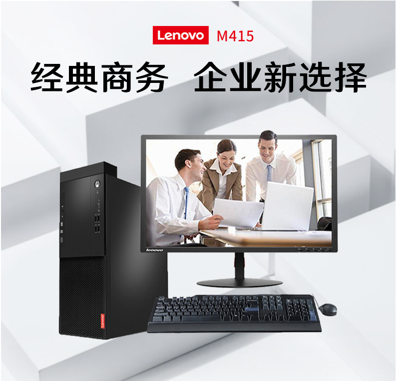联想启天M415 I5-7500 4G内存 1T硬盘+120固态 21.5寸