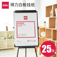 得力8729白板纸白纸会议教学支架落地白板挂纸广告会议写字板白板纸A1白板挂纸会议培训一次性用纸58