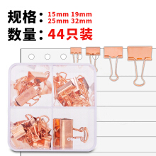 得力(deli)44只组合装玫瑰金长尾夹/燕尾夹/票夹(32mm*2只+25mm*5只+19mm*12只+15mm*25只) 78205
