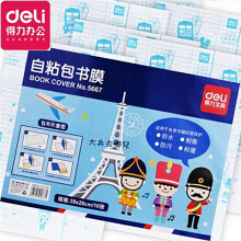 得力（deli） 透明自粘书皮自由裁剪包书套书贴纸包书膜大中小书套 5667(32K)