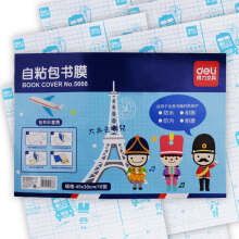 得力（deli） 裁剪包书套书贴纸包书膜大中小书套  A4 B5 A5书皮 学生文具 5666(10张16k中号包书膜)