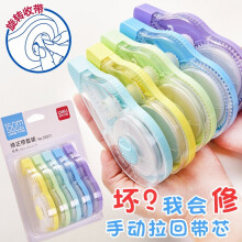 得力（deli）修正带改正带修正液大容量涂改带学生用品 30m*5个 33517