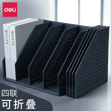 得力折叠三联四联文件框办公室文件收纳盒桌面文件架资料收纳文件栏书架简易桌上资料架书立学生用多层文件夹 【四联】可折叠 深灰色