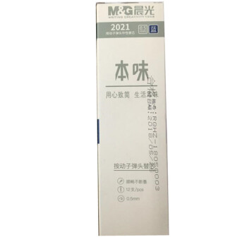 晨光中性替芯本味2021蓝0.5（12支）