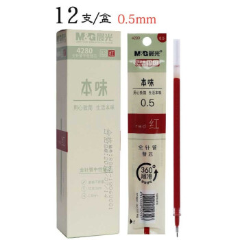 晨光中性替芯本味4280红0.5（12支）