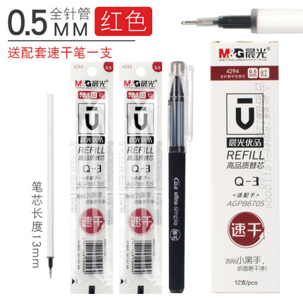 晨光优品中性替芯4294红0.5（12支）