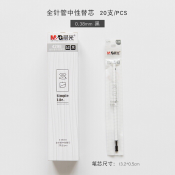 晨光念白中性替芯4298晶蓝0.38（20支）