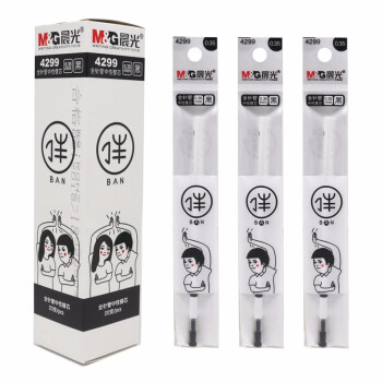 晨光中性替芯伴4299晶蓝0.35（20支）
