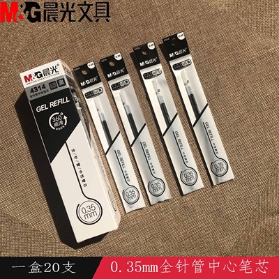 晨光中性替芯4314红0.35（20支）