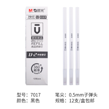 晨光中性替芯优品高品质7017黑0.5（12支）