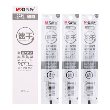 晨光速干中性替芯7024黑0.5（12支）