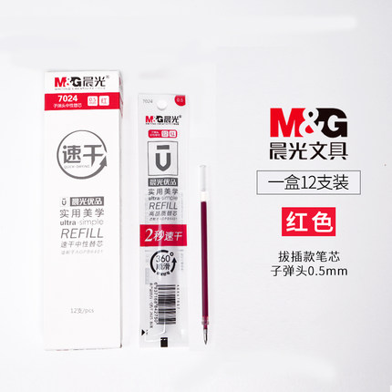 晨光速干中性替芯7024红0.5（12支）