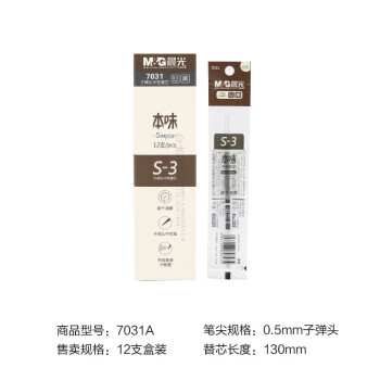 晨光速干中性替芯本味7031黑0.5（12支）