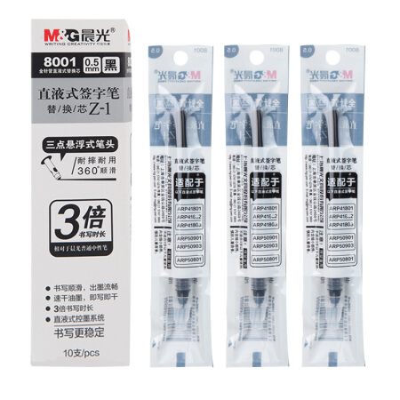 晨光直液式替芯8001黑0.5（10支）
