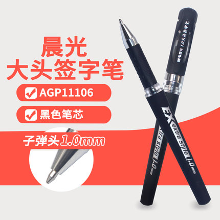 晨光陶瓷球珠中性笔大头签字AGP11106黑1.0（12支）