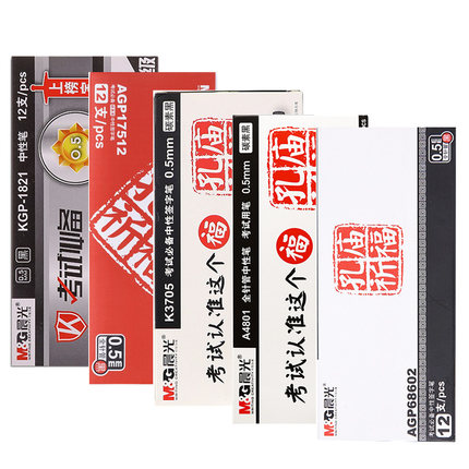 晨光中性笔孔庙祈福AGP68602-01黑0.5（12支）