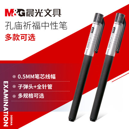 晨光陶瓷球珠中性笔孔庙祈福AGPB2401黑0.5（12支）