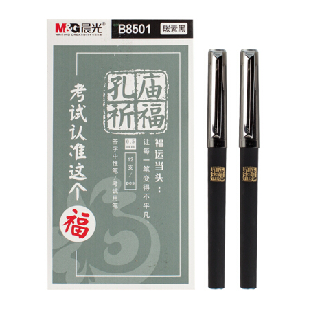 晨光中性笔孔庙祈福AGPB8501黑0.5（12支）