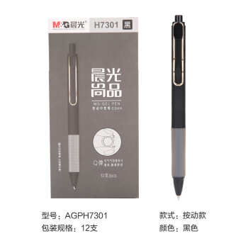 晨光中性笔尚品AGPH7301黑0.5（12支）