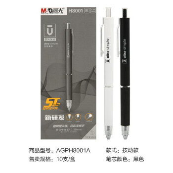 晨光中性笔优品针爽0.38红AGPH8001（10支）