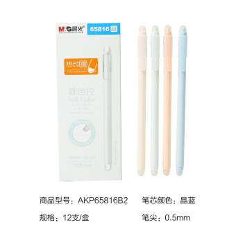 晨光热可擦中性笔AKP65816晶蓝0.5（12支）