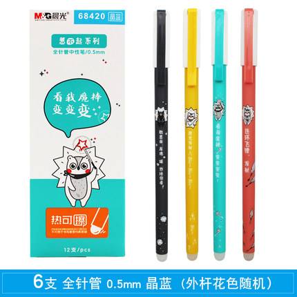 晨光热可擦中性笔惹不起AKP68420晶蓝0.5（12支）