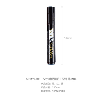 晨光72小时脱帽防干记号笔M06红APMY6301（10支）