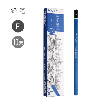 晨光美术绘画F铅笔AWP35737（10支）